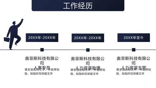蓝色商务风个人竞聘自我介绍PPT模板