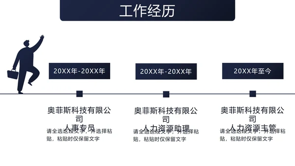 蓝色商务风个人竞聘自我介绍PPT模板
