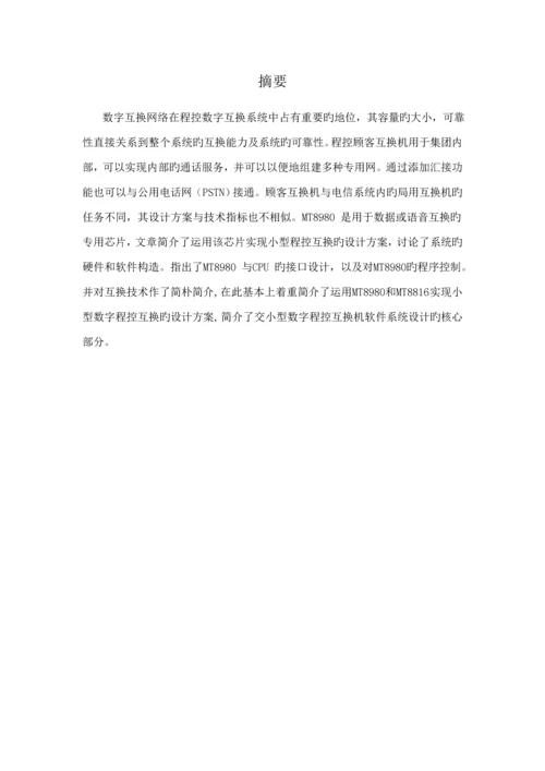 TST网络优质课程设计.docx