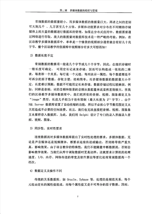 基于多媒体数据库的汉语教学系统的设计计算机应用技术专业论文