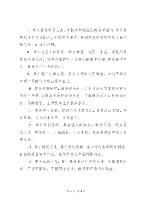 村党员的承诺书.docx