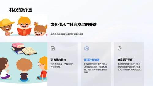 礼仪教育讲座PPT模板