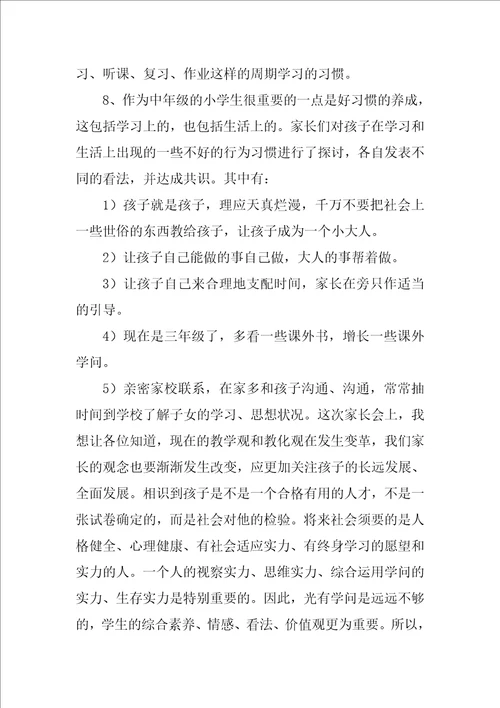 三年级家长会家长代表发言稿十九篇