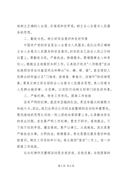 思想纪律作风整顿心得体会2篇.docx