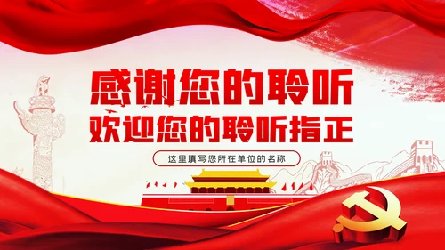 永葆初心本色牢记三个不忘党建党课PPT模板