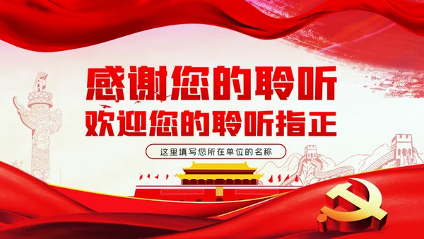 永葆初心本色牢记三个不忘党建党课PPT模板
