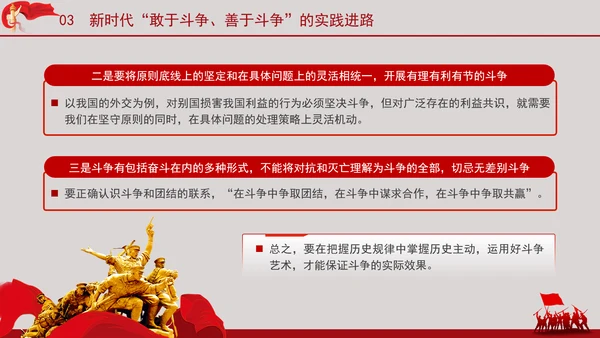 深刻把握党的二十大精神务必敢于斗争善于斗争党员党课PPT