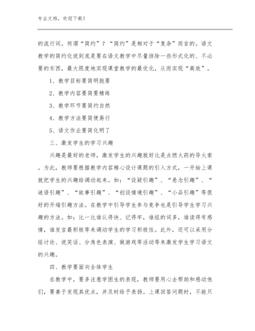 幼儿教师培训心得体会范文1500字优选范文8篇.docx