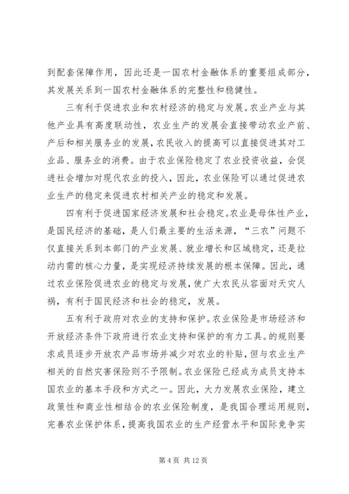 促进和完善我国的农业保险事业.docx