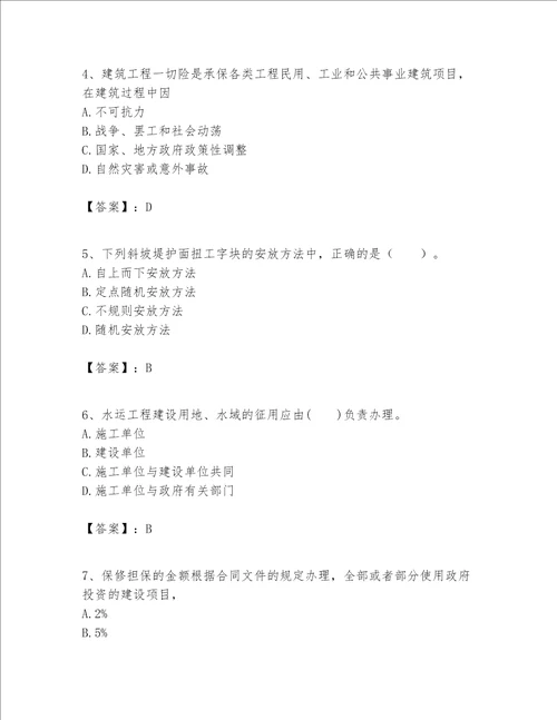 一级建造师之一建港口与航道工程实务题库名校卷