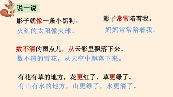 统编版语文一年级上册第六单元复习课件