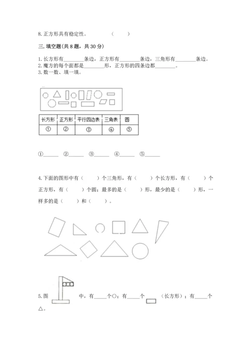 苏教版一年级下册数学第二单元 认识图形（二） 测试卷加精品答案.docx