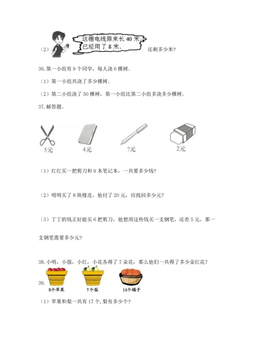 小学二年级上册数学应用题100道【必考】.docx