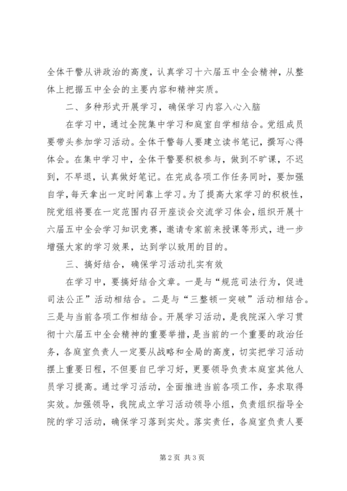 在开展十六届五中全会学习活动上的讲话.docx