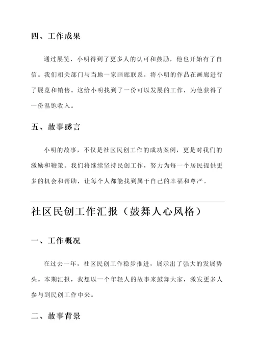社区民创工作汇报