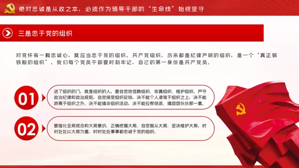 争做新时代忠诚担当正派廉洁的党员领导干部ppt党课