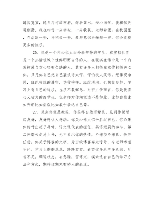 经典励志的学生评语