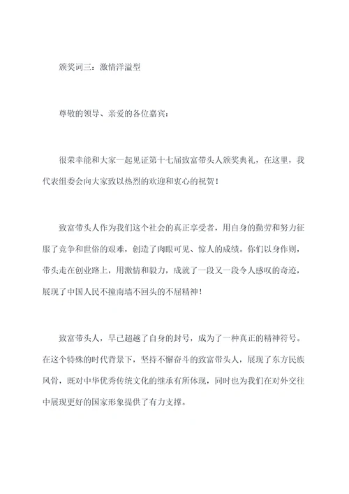 致富带头人的奖颁奖词