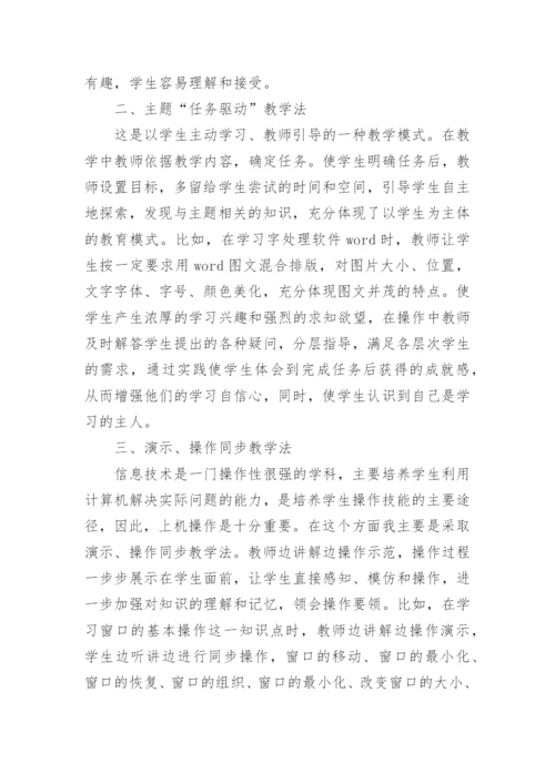 信息技术教学方法.docx