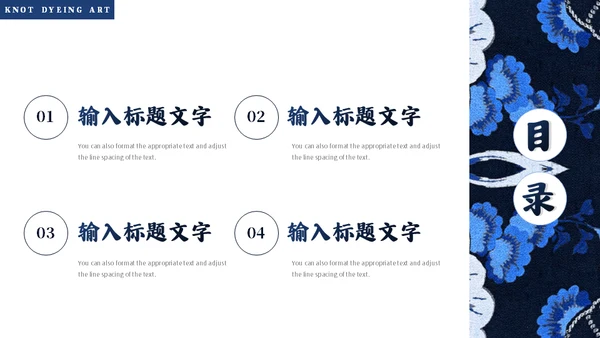 印染工艺，扎染艺术通用PPT模板