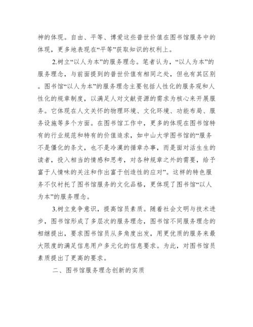 关于图书馆学毕业论文_图书馆学分析.docx