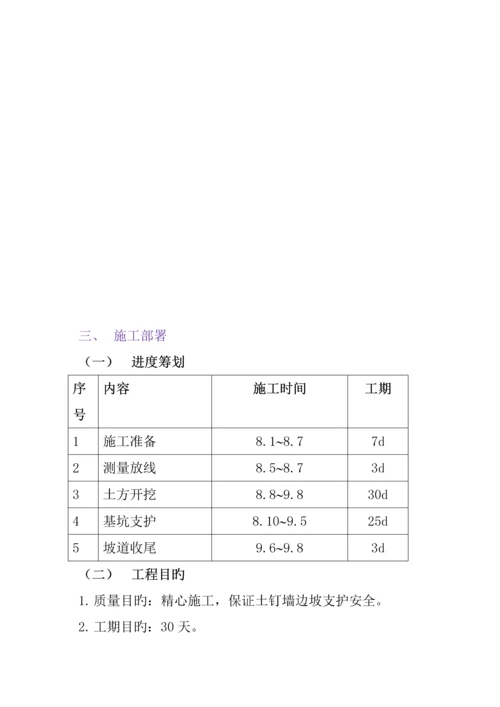 危改专项项目基坑关键工程综合施工设计专题方案.docx