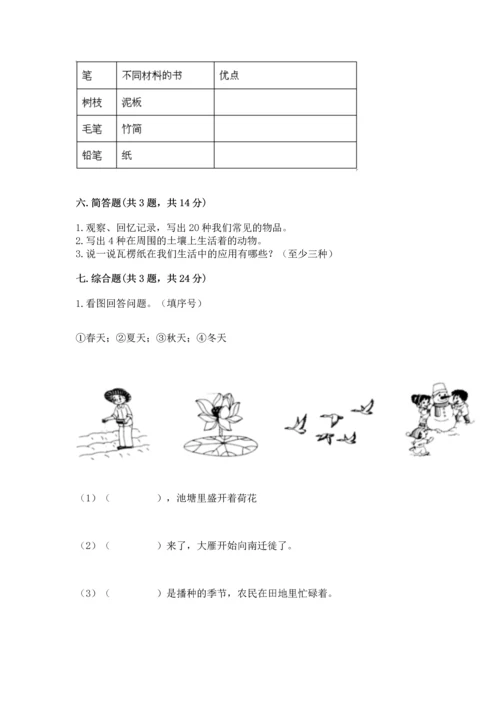 教科版科学二年级上册《期末测试卷》附完整答案【考点梳理】.docx