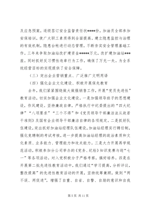 在石油公司工作会议上的报告 (2).docx