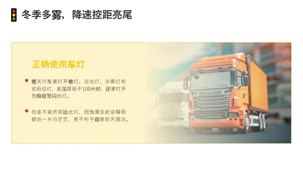 黄色简约风冬季交通安全培训ppt课件