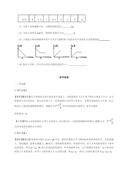 滚动提升练习四川成都市华西中学物理八年级下册期末考试章节测评试卷（含答案详解版）.docx