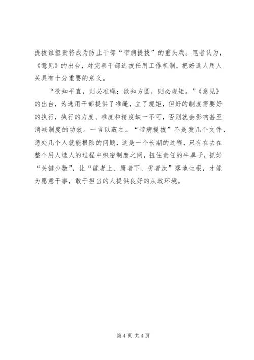 作风建设网评时评 (3).docx