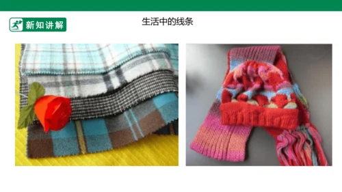 第二课《画中的线条》课件