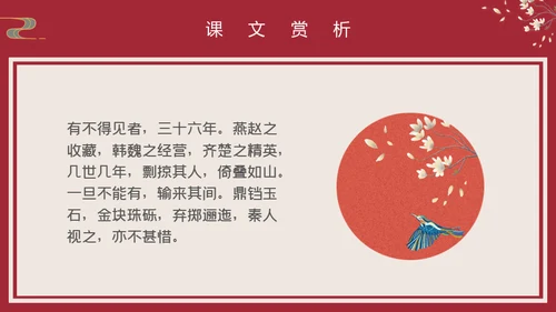 国漫风格阿房宫赋通用PPT模板