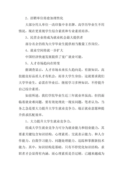 会计就业现状调查分析报告.docx