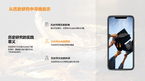 历史解析与应用