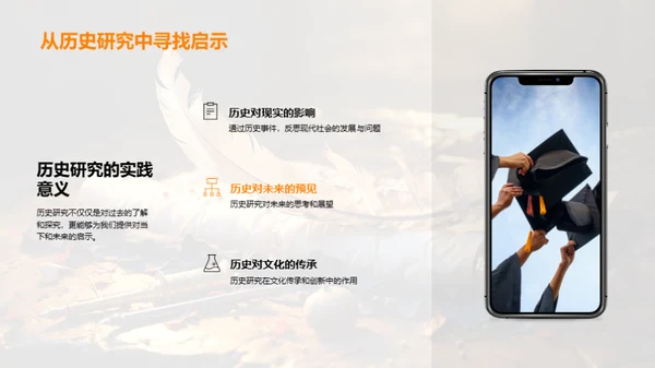 历史解析与应用