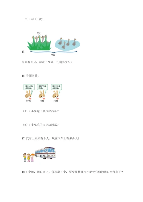 小学一年级数学应用题大全（黄金题型）.docx