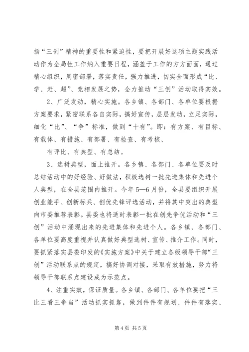 开展“三树立三争当”主题实践活动计划_1 (3).docx