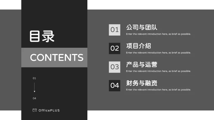 黑色暗色高端沉稳商业计划书PPT模板