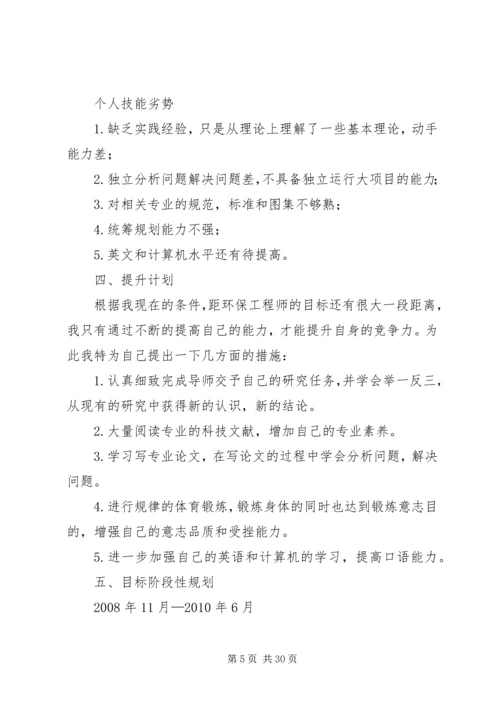 环境工程专业详细职业规划亲自分析编写[五篇材料].docx