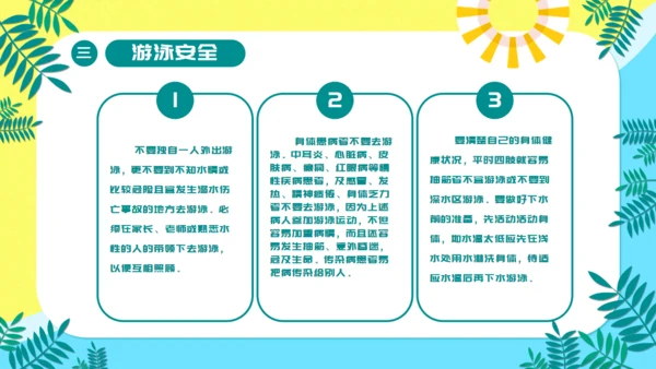 儿童卡通暑期安全教育培训通用PPT模板