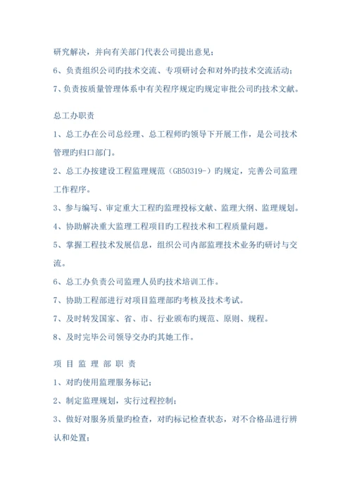 关键工程监理有限公司岗位基本职责.docx