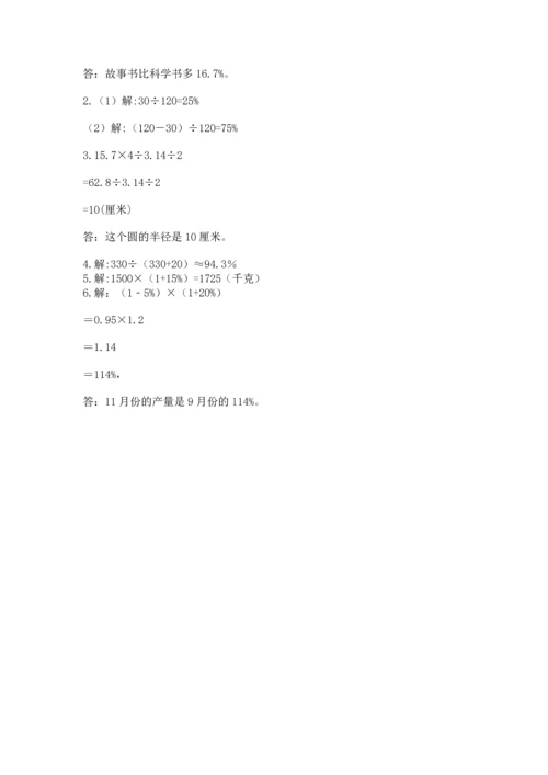 小学六年级上册数学期末测试卷附参考答案（培优）.docx