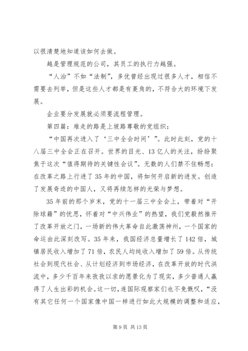 学习就是学走路.docx