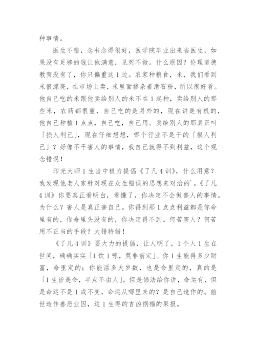 伦理道德教育论文.docx