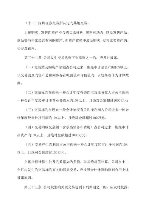 机械公司信息披露事务管理新版制度标准手册.docx