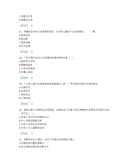 2022年广东省社会工作者之中级社会综合能力自测题库（易错题）.docx