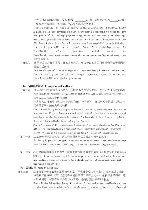 中英文固定期限劳动合同文本