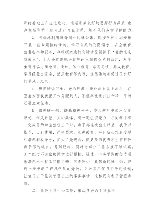 初中班主任期末工作总结.docx