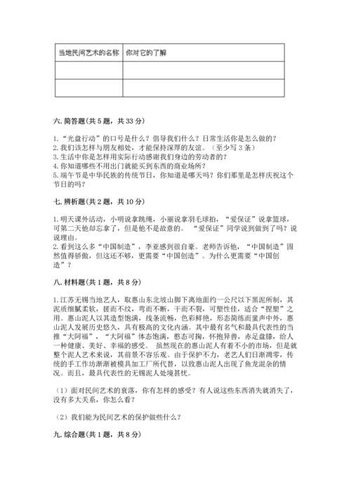 部编版四年级下册道德与法治《期末测试卷》及完整答案（历年真题）.docx